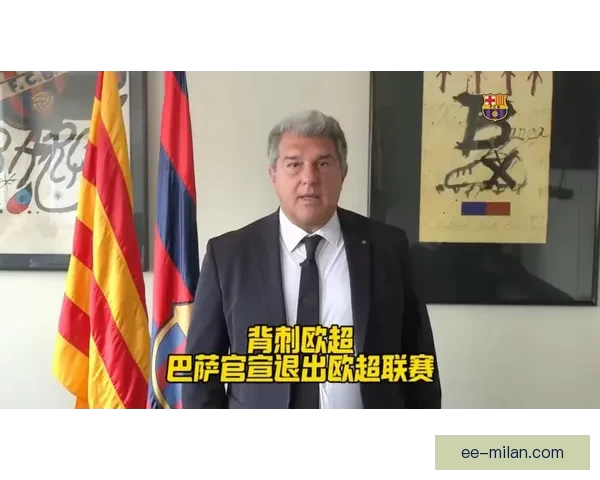 欧超更名为团结联赛正式重启 设立四个级别96支队伍参与竞逐