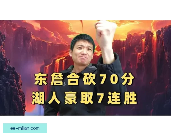詹姆斯14中13创里程碑湖人七连胜击败火箭东契奇砍40分杜兰特得18分